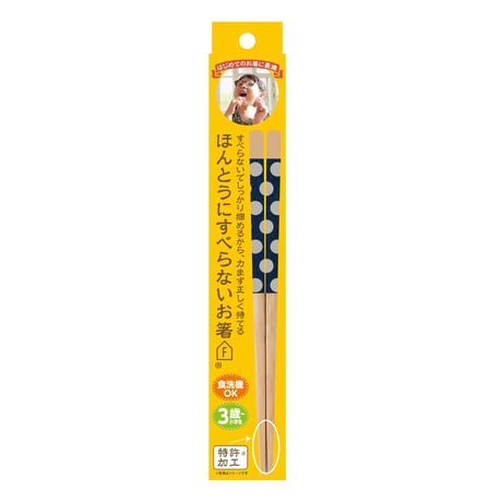 ほんとうにすべらないお箸「エジソンコラボ子供用水玉ブラック・18cm」