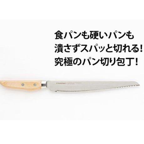 【ザワつく!金曜日で紹介】柔らかい食パンも硬いフランスパンもスパッと！究極のパン切ナイフせせらぎ