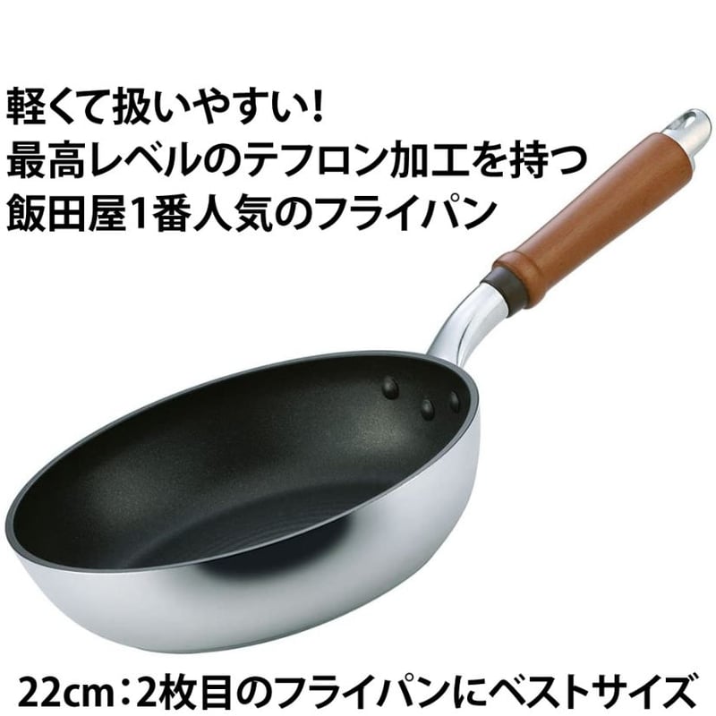 テフロン加工最高レベル!】軽さとテフロンの長持ち度が