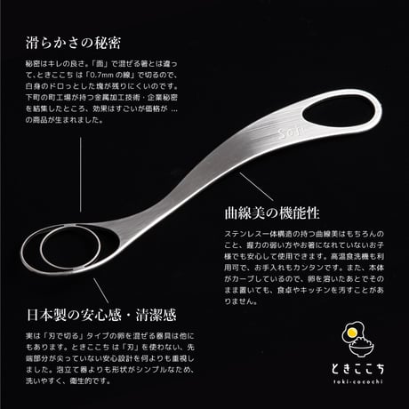【ざわつく金曜日で紹介】究極の生卵混ぜ器「ときここち」