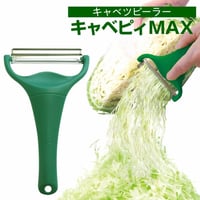 【スーパーJチャンネルで紹介!!】【爆速！キャベツの千切り】2枚刃式でキャベツの千切りピーラーのスピード王！キャベピィMAX