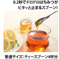 ドロドロのはちみつが誰でもキレイに垂れずにすくえる！最強のはちみつスプーン
