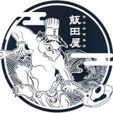 飯田屋
