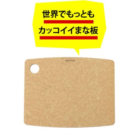 【人生が変わる料理道具掲載!!】最も気軽に使えて、衛生的に保ちやすいカッコいいまな板あります！ナチュラル Mサイズ