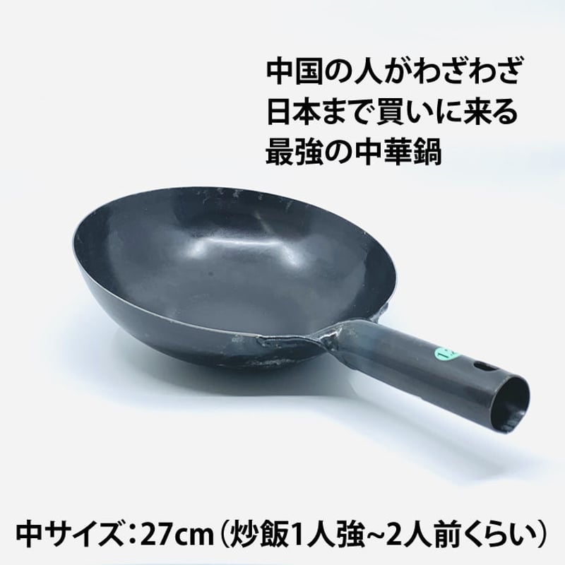 日本製　チタン中華鍋　27cm 長谷元 HS 純チタン共柄北京鍋 27cm 386012 1個（直送品