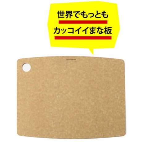 【人生が変わる料理道具掲載!!】最も気軽に使えて、衛生的に保ちやすいカッコいいまな板あります！ナチュラル Lサイズ