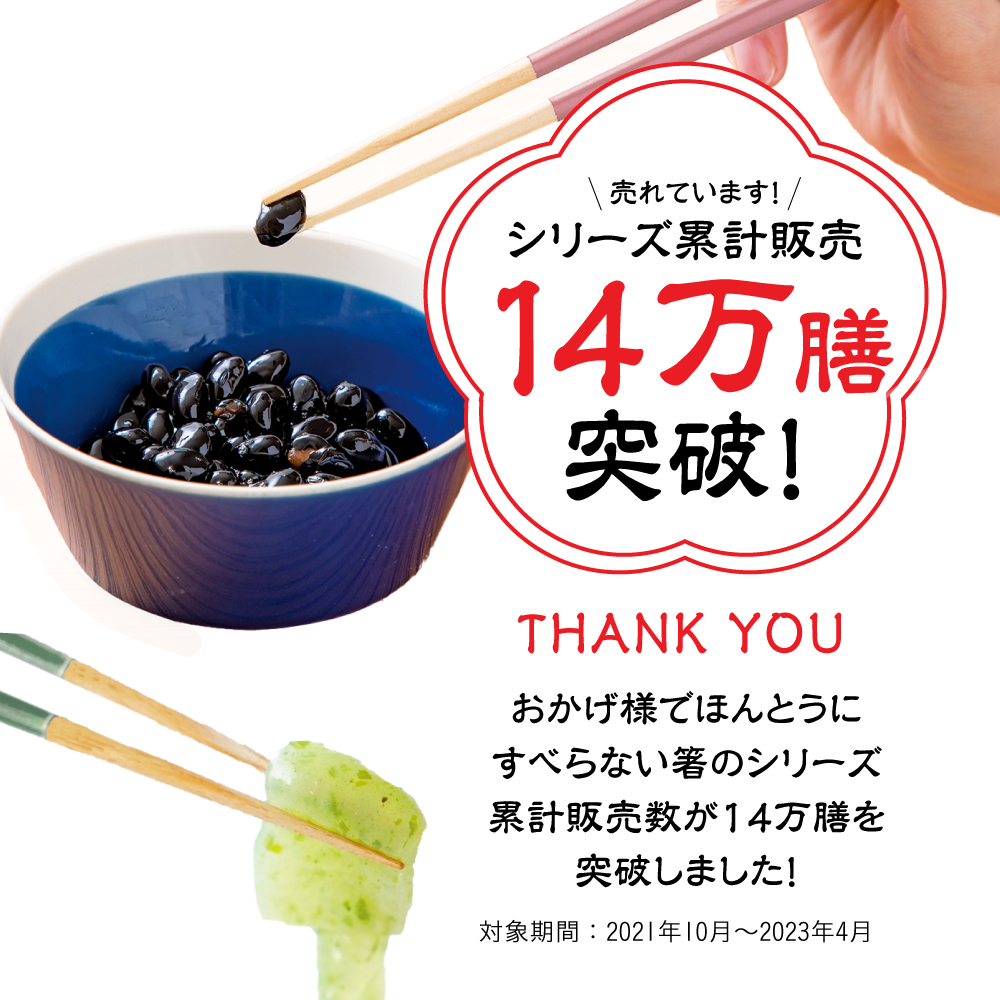 ほんとうにすべらないお箸「ちどり柄レッド・21cm」 | 飯田屋