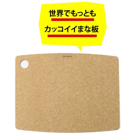 【人生が変わる料理道具掲載!!】最も気軽に使えて、衛生的に保ちやすいカッコいいまな板あります！ナチュラル LLサイズ