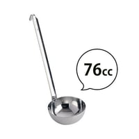 【極上の料理は"計量"が命！】飯田屋レードル76cc