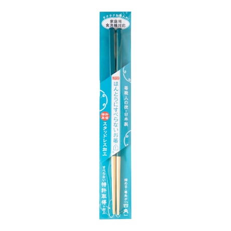 ほんとうにすべらないお箸「シンプルナチュラル・ブルー23cm」
