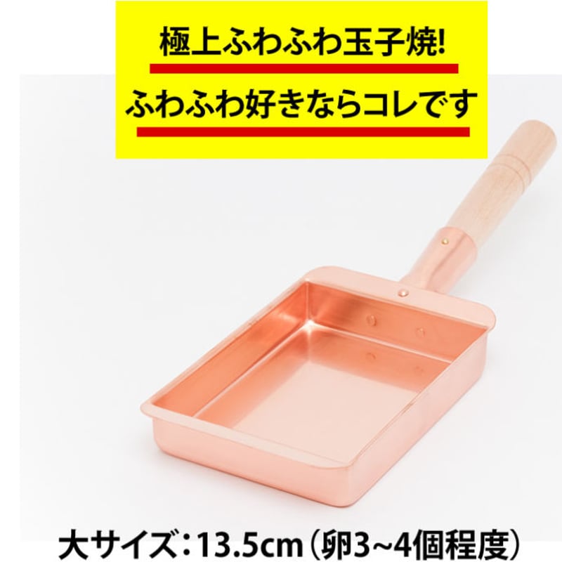 所さんお届けモノです！で紹介】【究極のふわふわ玉子焼き器】純銅製