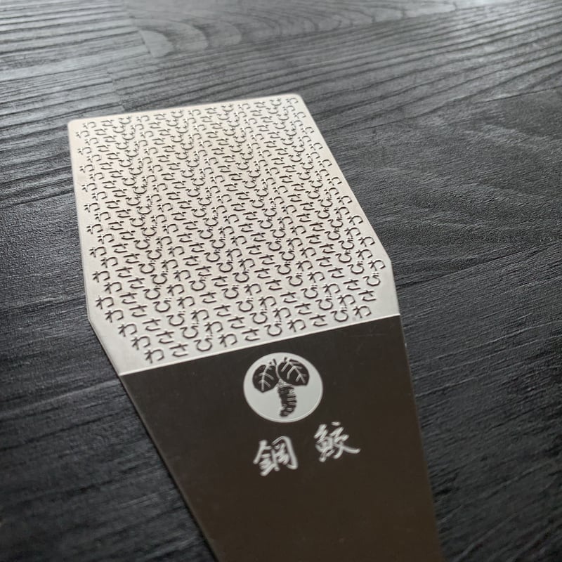 本わさび専用おろし金！鋼鮫ミニ | 飯田屋