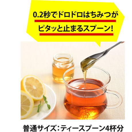 ドロドロのはちみつが誰でもキレイに垂れずにすくえる！最強のはちみつスプーン