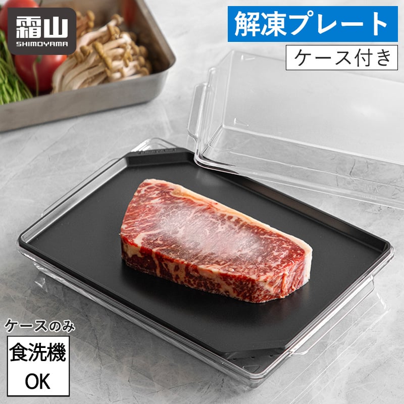 すべての冷凍食品ファンに届けたい!!飯田屋最強の解凍プレート】解凍