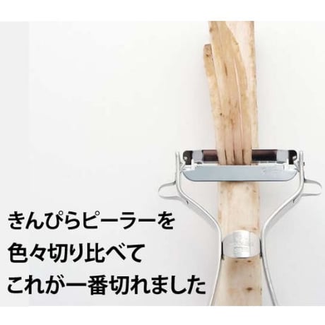 【タモリ倶楽部で紹介！】タモリさんが番組で絶賛した最強きんぴらピーラー