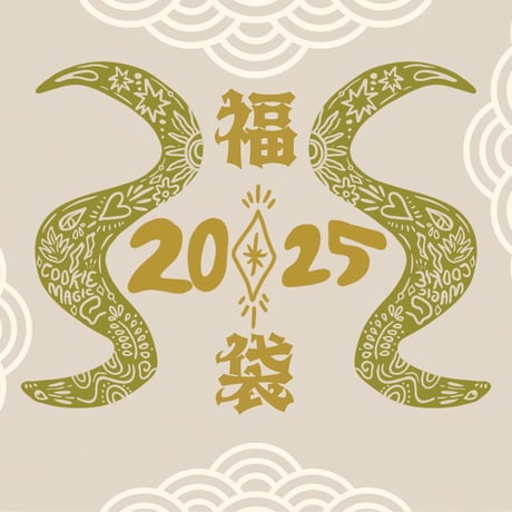 福袋