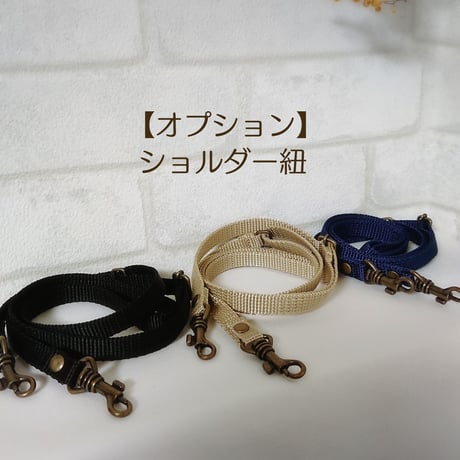 130cm丈ショルダー紐（幅1㎝）