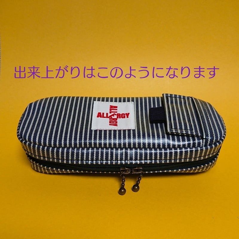 ひょっこりエピペン用ポーチご予約【紺地ヒッコリーラミネート】 | 雨