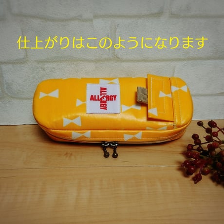 ひょっこりエピペン用ポーチご予約【黄色リボンラミネート】