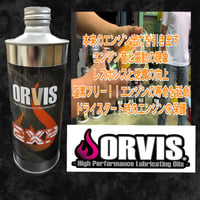 ORVIS EXP 添加剤