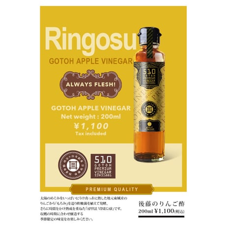 後藤のりんご酢 -apple vinegar-