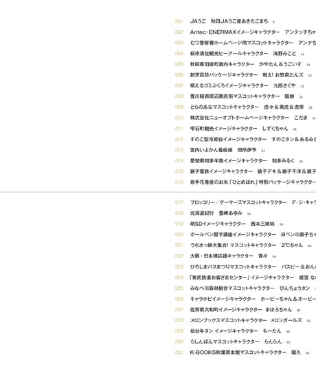 パブキャラ大全