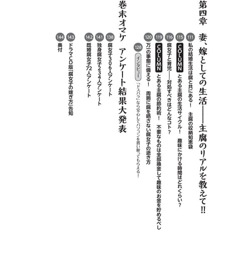 腐女子の嫁ぎ方