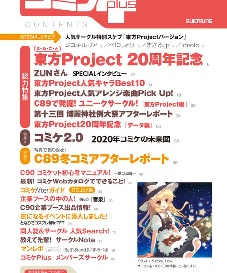コミケPlus Vol.6