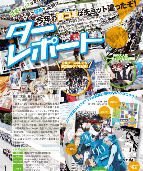 コミケPlus Vol.7