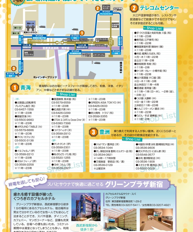 コミケPlus Vol.6 | BUILTRUNS STORE