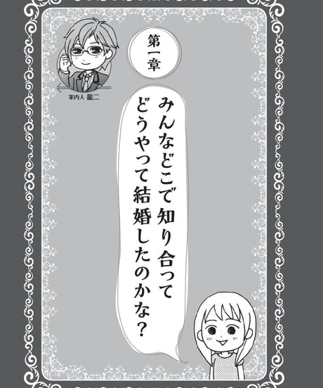 腐女子の嫁ぎ方