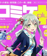 コミケPlus Vol.3