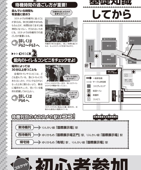 コミケPlus Vol.4