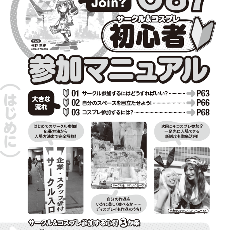 コミケPlus Vol.2 | BUILTRUNS STORE