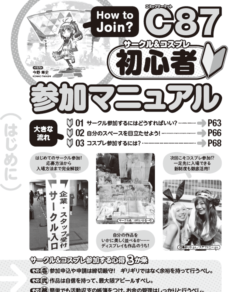 コミケPlus Vol.2 | BUILTRUNS STORE