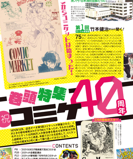 コミケPlus Vol.4
