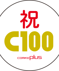コミケジャンル缶バッジ -特別版-（祝C100）