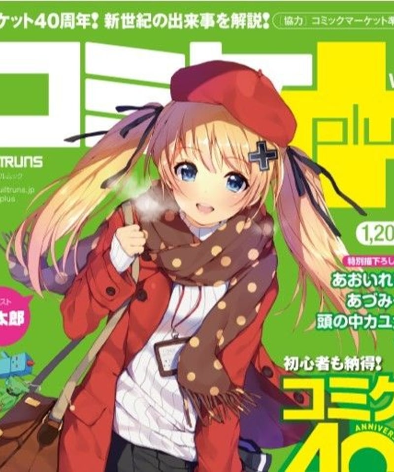 コミケPlus Vol.5 | BUILTRUNS STORE