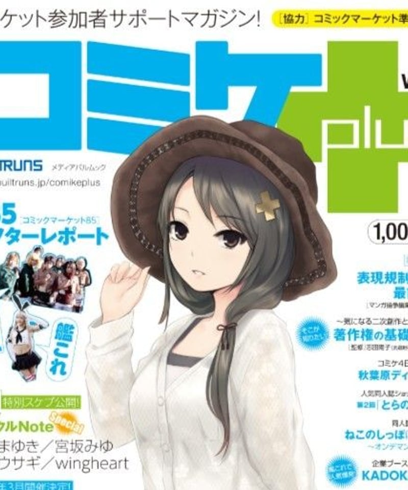 コミケPlus Vol.2 | BUILTRUNS STORE