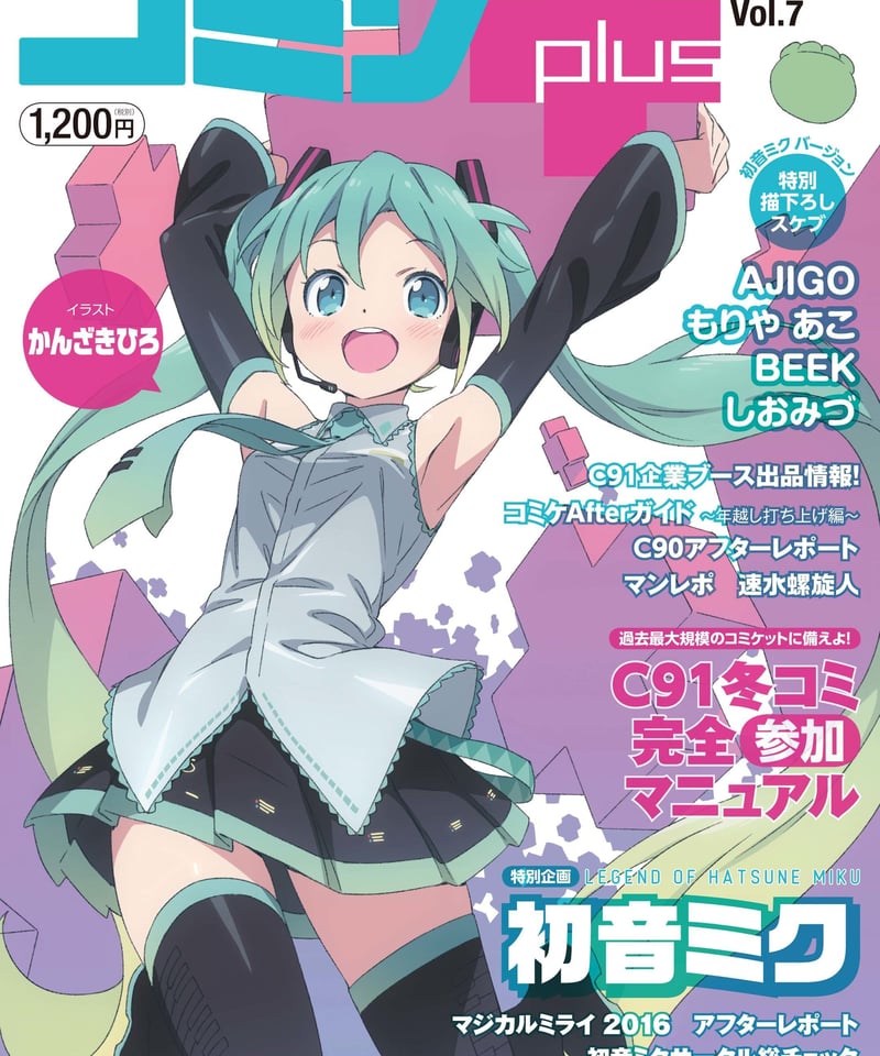 コミケPlus Vol.7 | BUILTRUNS STORE