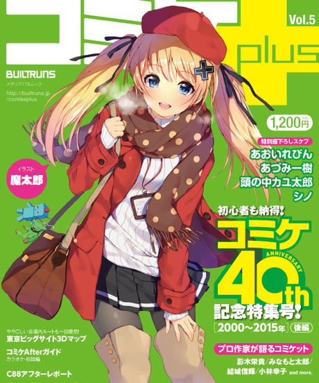 コミケPlus Vol.5