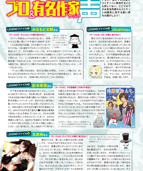 コミケPlus Vol.5