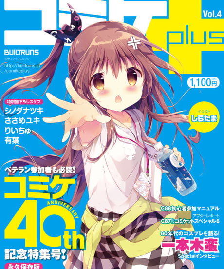 コミケPlus Vol.4