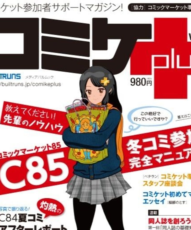 コミケPlus Vol.1 | BUILTRUNS STORE