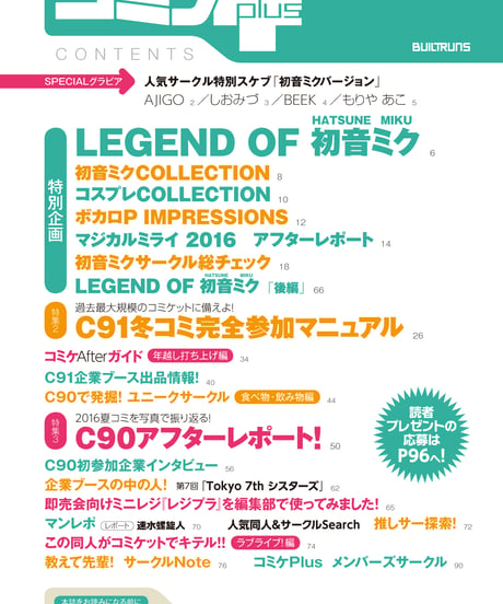 コミケPlus Vol.7