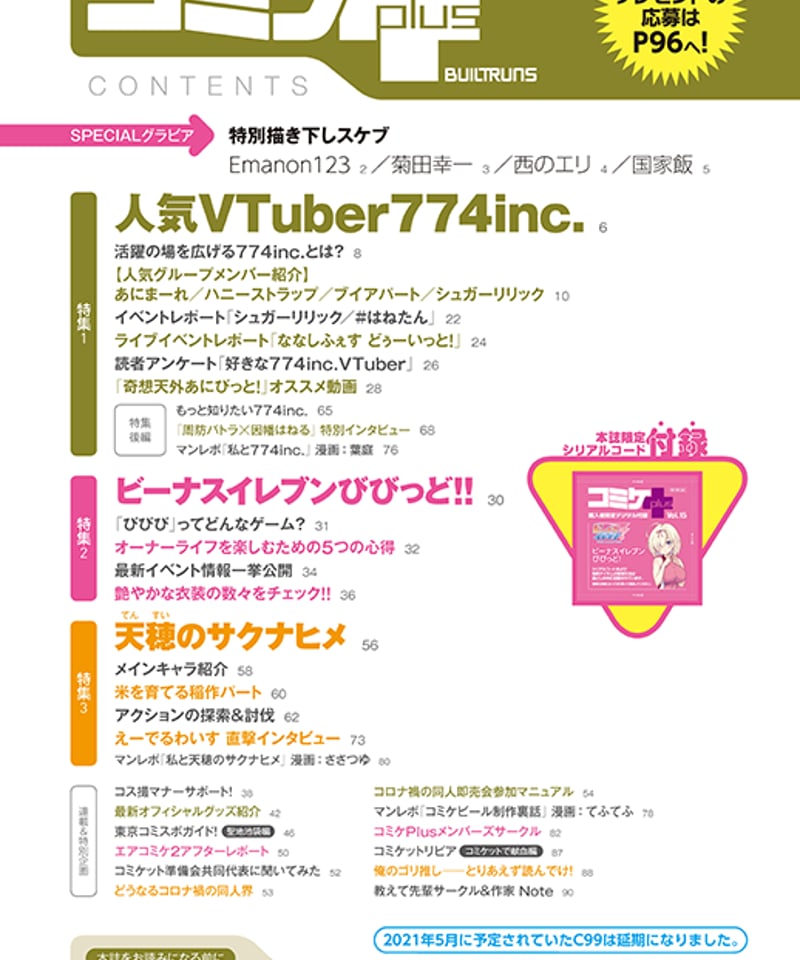 コミケPlusVol.15 | BUILTRUNS STORE