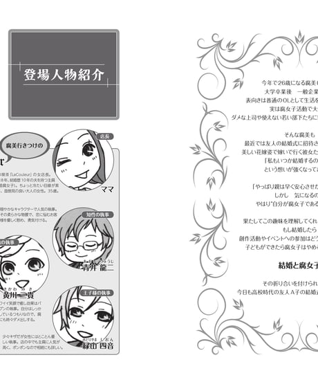 腐女子の嫁ぎ方
