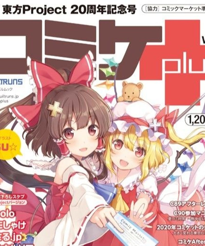 コミケPlus Vol.6 | BUILTRUNS STORE