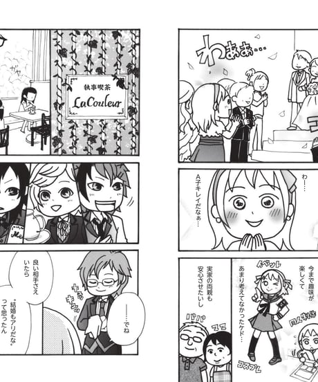 腐女子の嫁ぎ方