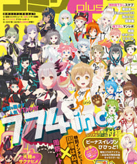 コミケPlusVol.15